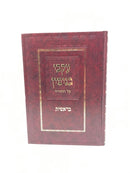 Ikvei Binyomin - עקבי בנימין על התורה בראשית