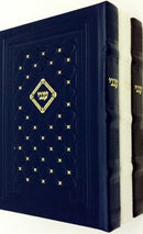 Aneni Hebrew-English - Leather Edition (Brown)