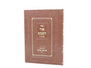 Ohr Hashemesh Meksav Yad - אור השמש מכתב יד