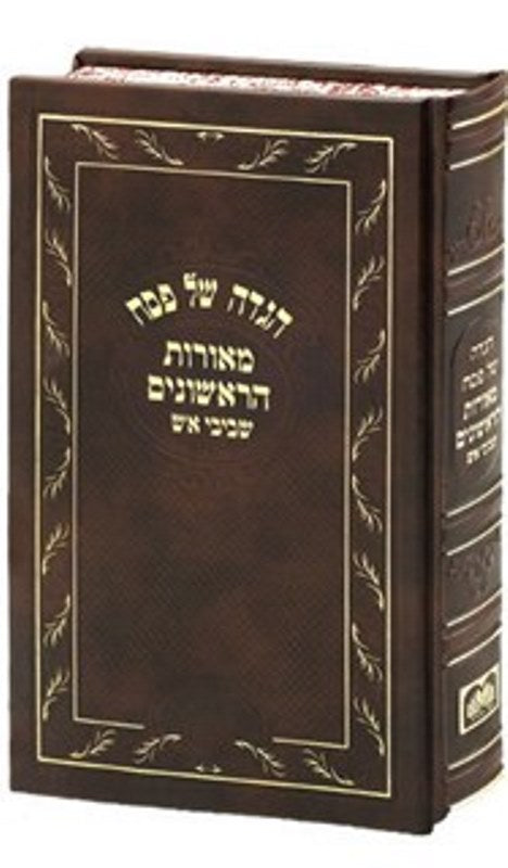 Haggadah Shevivei Aish Oz Vehadar - הגדה שביבי אש עוז והדר