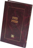 Meseches Semachos Oz Vehadar - מסכת שמחת עוז והדר