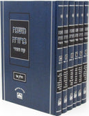 Mishnah Berurah Oz Vehadar Not Menukad - Peninim - משנה ברורה עוז והדר לא מנוקד - פנינים