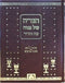 Haggadah Maasei Tzadikim Oz Vehadar - הגדה מעשי צדיקים עוז והדר