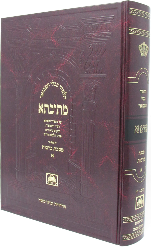 Mesivta - Seder Nezikin - מתיבתא - סדר נזיקין
