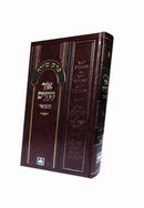 Perek Shirah Ohr Hachaim Hamevuar Oz Vehadar - פרק שירה אור החיים המבואר עוז והדר