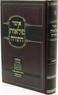 Al Hatorah - על התורה