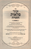 Otzar Pelaos Hatorah - אוצר פלאות התורה