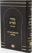 Machzor L'Purim Oz Vehadar - מחזור לפורים עוז והדר