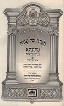 Mesivta Haggadah - Mekutzar - Edut Mizrach - מתיבתא הגדה - מקוצר - עדות מזרח
