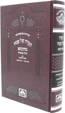 Mesivta Haggadah Shel Pesach Oz Vehadar - Mekutzar - מתיבתא הגדה של פסח עוז והדר - מקוצר