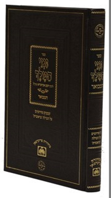 Ginzei Hamelech Hamevuar Oz Vehadar - גנזי המלך המבואר