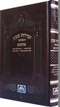 Shabbos Seforim