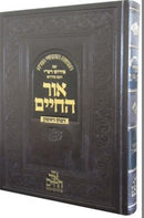 Chumash Ohr Hachaim Hamevuar Oz Vehadar - חומש אור החיים המבואר עוז והדר