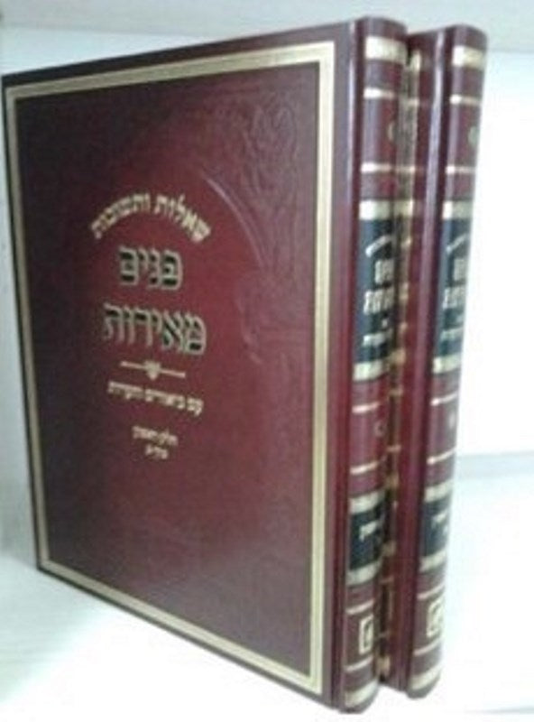 Shailos U'tshuvos Panim Meiros 2 Volume Set Oz Vehadar - שאלות ותשובות פנים מאירות 2 כרכים עוז והדר