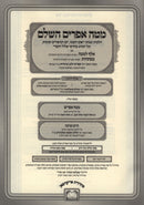 Sefer Mateh Efraim Hashalem Chaim U'Beracha - ספר מטה אפרים השלם חיים וברכה