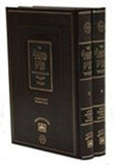Maaglei Tzedek Hamevuar Oz Vehadar - מעגלי צדק המבואר עוז והדר