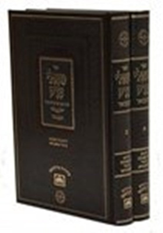Maaglei Tzedek Hamevuar Oz Vehadar - מעגלי צדק המבואר עוז והדר