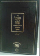 Sechel Tov Hamevuar Oz Vehadar - שכל טוב המבואר עוז והדר