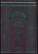 Chumash Ohr Hachaim Meshulav Oz Vehadar - חומש אור החיים משולב עוז והדר