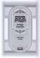 Pitum Haketores V'Avodah Korbanos - פיטום הקטורת ועבודת הקרבנות