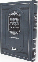 Pitum Haketores V'Avodah Korbanos - פיטום הקטורת ועבודת הקרבנות