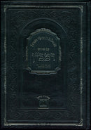 Chumash Ramban Hamevuar Oz Vehadar - חומש רמבן המבואר עוז והדר