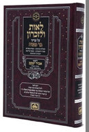 Leos Ulezikaron Oz Vehadar - לאות ולזכרון עוז והדר