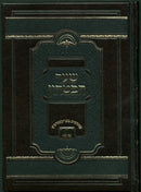 Shaar Habitachon 2 Volume Set Oz Vehadar - שער הבטחון 2 כרכים עוז והדר