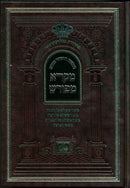 Chumash Mikra Meforash - חומש מקרא מפורש