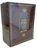Chumash Mikra Meforash - חומש מקרא מפורש