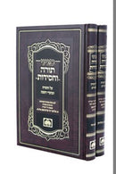 Peninei Torah Vechasidus Bereishis 2 Volume Set Oz Vehadar - פניני תורה וחסידות בראשית 2 כרכים עוז והדר