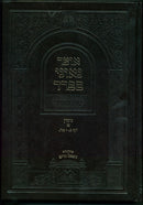 Otzar Geonei Sefard Oz Vehadar - אוצר גאוני ספרד עוז והדר