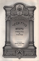 Megillas Esther Mesivta Oz Vehadar - מגילת אסתר מתיבתא