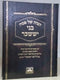 Haggadah Bnei Yissacher Oz Vehadar - הגדה בני יששכר עוז והדר