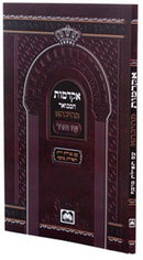 Akdamos Hamevuar - Mesivta - עקדמות המבואר מתיבתא עוז והדר