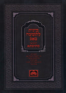 Kinnos Mesivta Oz Vehadar - Paperback