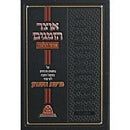 Otzar Hazemanim - אוצר הזמנים