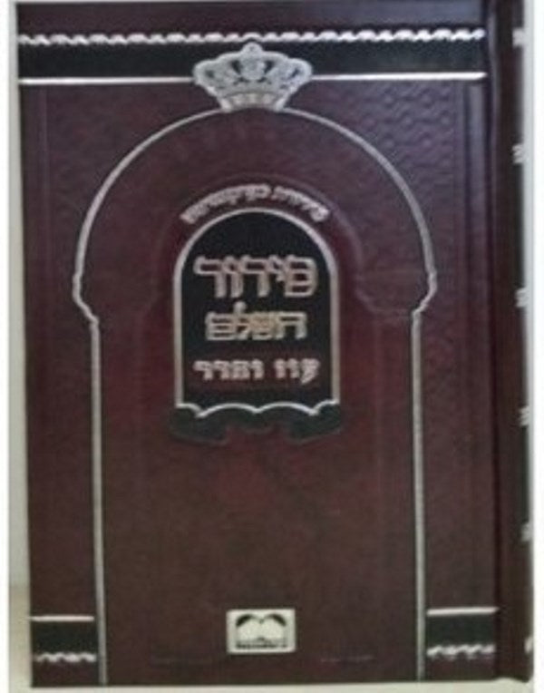 Siddur Hashalem Oz Vehadar - Medium - סדור השלם עוז והדר