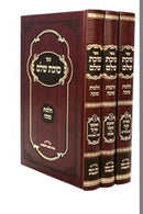 Sukkas Sholeim 3 Volume Set - סוכת שלום 3 כרכים