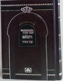 Machzor Oz Vehadar - Yom Kippur - מחזור עוז והדר - יום כיפור