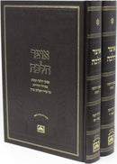 Otzar Halacha Al Yoreh Deah Hilchos Niddah Oz Vehadar 2 Volume Set - אוצר הלכה על יורה דעה הלכות נדה עוז והדר 2 כרכים