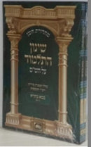 Shinun Hatalmud Bava Basra 2 Volume Set - שינון התלמוד בבא בתרא 2 כרכים עוז והדר