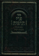 Pri Tarbis 2 Volume Set Oz Vehadar - פרי תרבית 2 כרכים עוז והדר