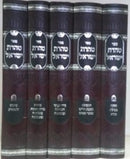 Taharas Yisrael 5 Volume Set Oz Vehadar - טהרת ישראל 5 כרכים עוז והדר