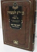 Ben Yud Gimel Lemitzvos Oz Vehadar - בן י"ג למצות עוז והדר
