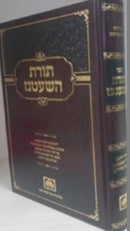 Toras Hashatnez Oz Vehadar - תורת השטנז עוז והדר