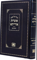 Otzros Oraysa Torah 2 Volume Set Oz Vehadar - אוצרות אורייתא: תורה 2 כרכים עוז והדר