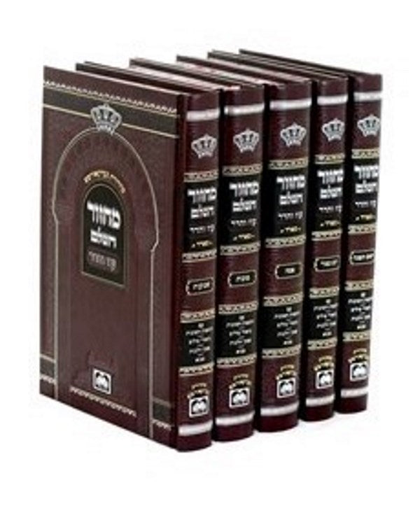 Machzor Oz Vehadar 5 Volume Set: Sefard