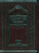 Bnei Yissachar Hamefuar Oz Vehadar 2 Volume Set - בני יששכר המפואר עוז והדר 2 כרכים