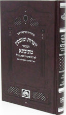 Mesivta Yotzros L'Arba Parshios V'Shabbos HaGadol Oz Vehadar - מתיבתא יוצרות לארבע פרשיות ושבת הגדול עוז והדר